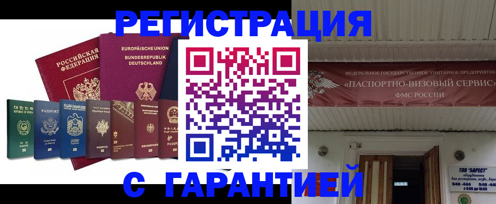 временная регистрация для школы в Адыгейске